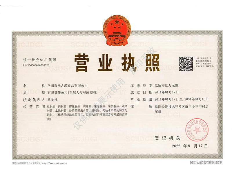 岳陽市漁之源食品有限公司,岳港漁都,洞庭魚港,散稱系列,田螺系列,臭豆腐加工，香豆腐加工，烤脖加工，魚仔,鴨排加工、雞丁加工代加工